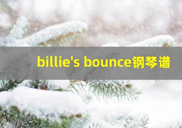 billie's bounce钢琴谱